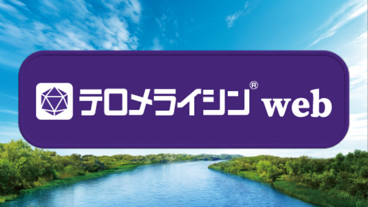 テロメライシンWEB